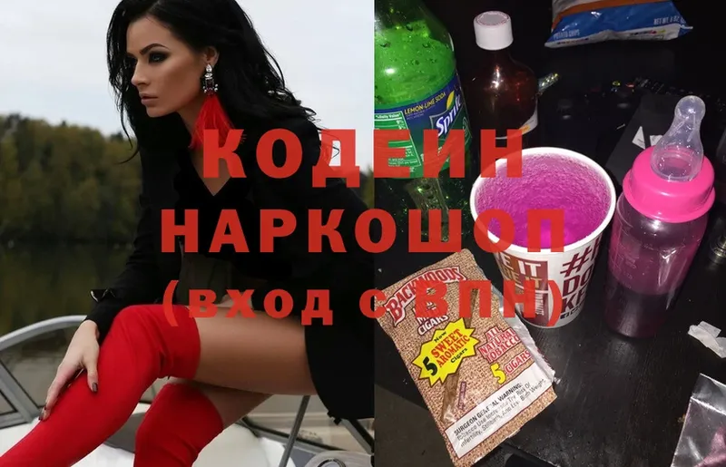 Кодеин Purple Drank  Касли 